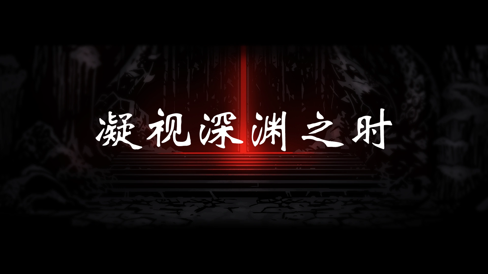 游戏杂谈：《暗黑地牢》是如何让我焦虑但又兴奋的