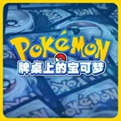 电耗子是如何从电子游戏走上牌桌的？