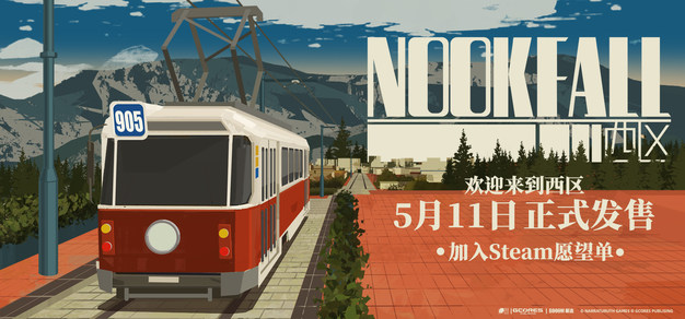 复古美学视觉小说《NOOK FALL：西区》定档5月11日