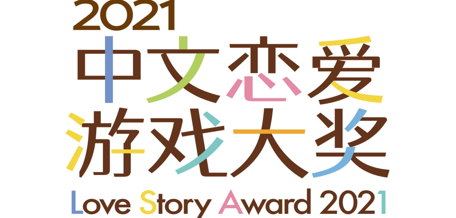 2021中文恋爱游戏大赛各大奖项正式公开！