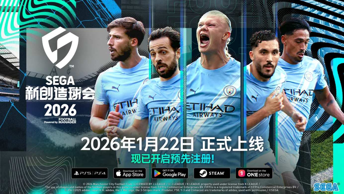 《SEGA 新创造球会 2026》2026年1月22日正式上线