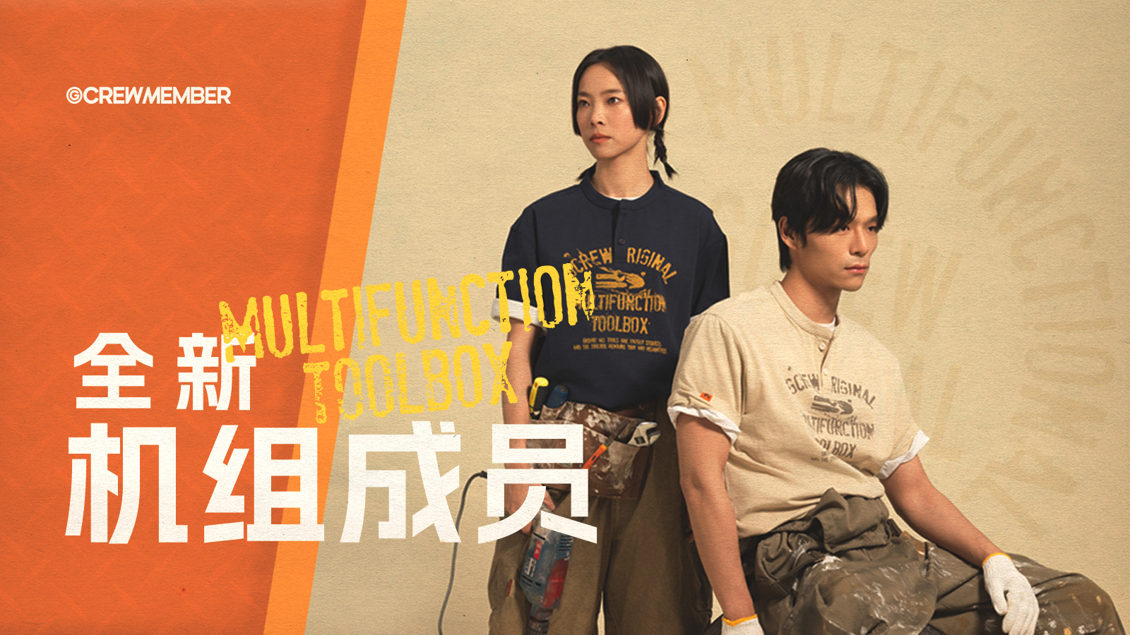 劳动节限定！工业风机组成员TOOLBOX系列震撼登场，机组成员也会用的工具箱！