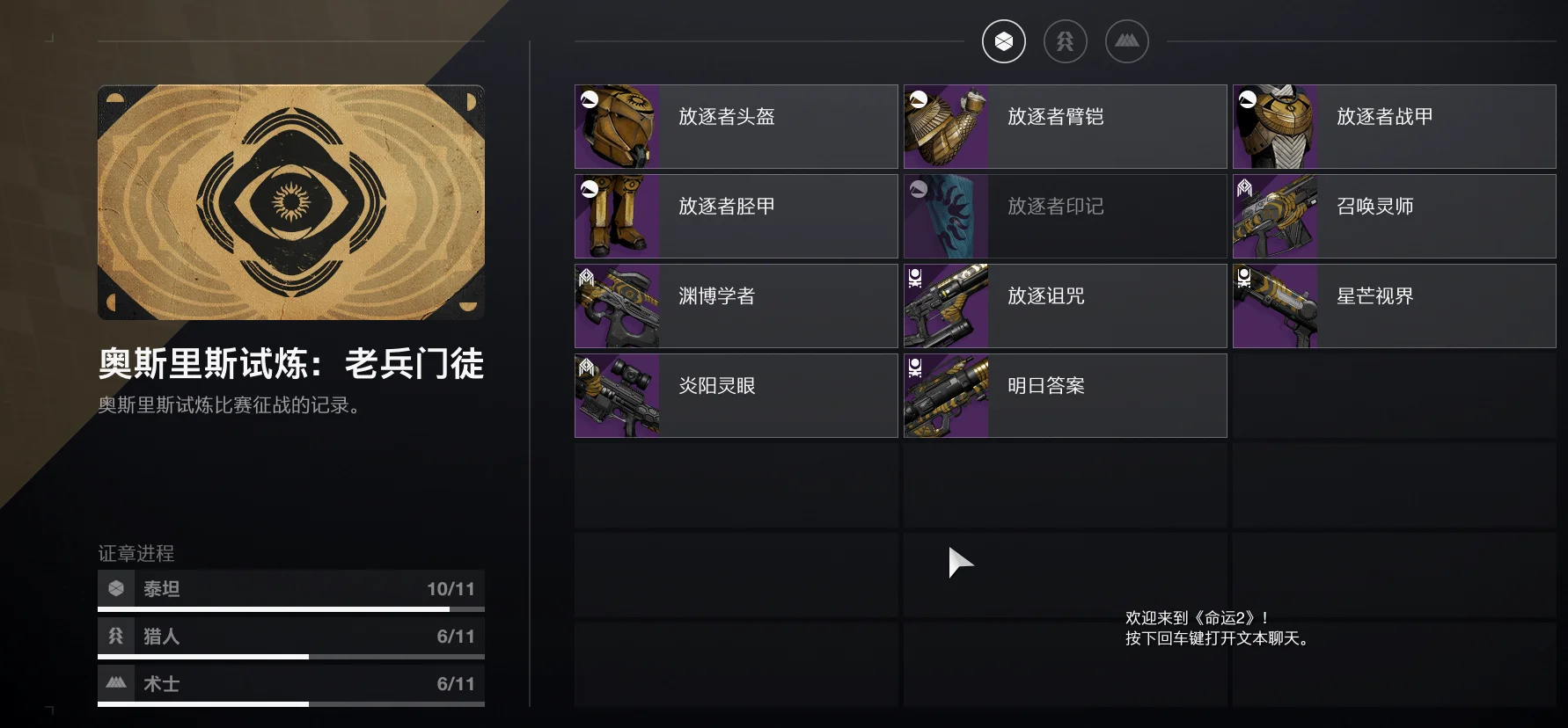 曾经的试炼奖励概览，天选赛季后更新了护甲，武器增加了脉冲步枪与手炮