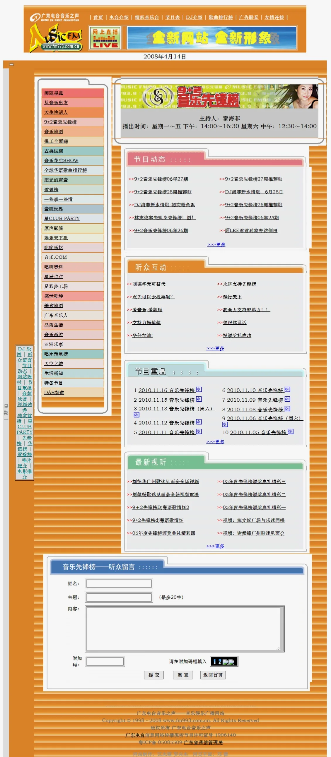 广东电台音乐之声-音乐先锋榜 - web.archive.org