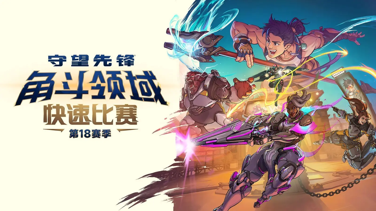 《守望先锋》公布第18赛季预告，将与《女神异闻录5》联动