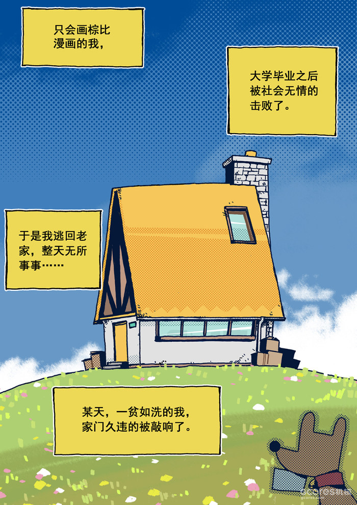 原创漫画丨陷入僵局-第一话 原创漫画丨陷入僵局-第一话