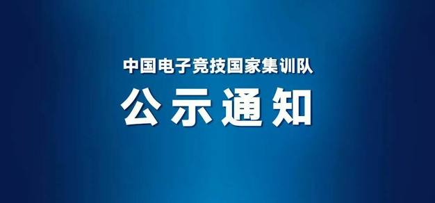 杭州亚运会电竞项目更改国家队参赛名单，两名英雄联盟选手因个人原因退出