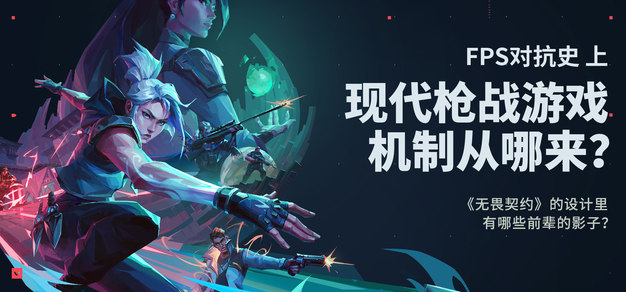 FPS对抗史（上）：50年前人们为了玩打枪游戏都干了些什么