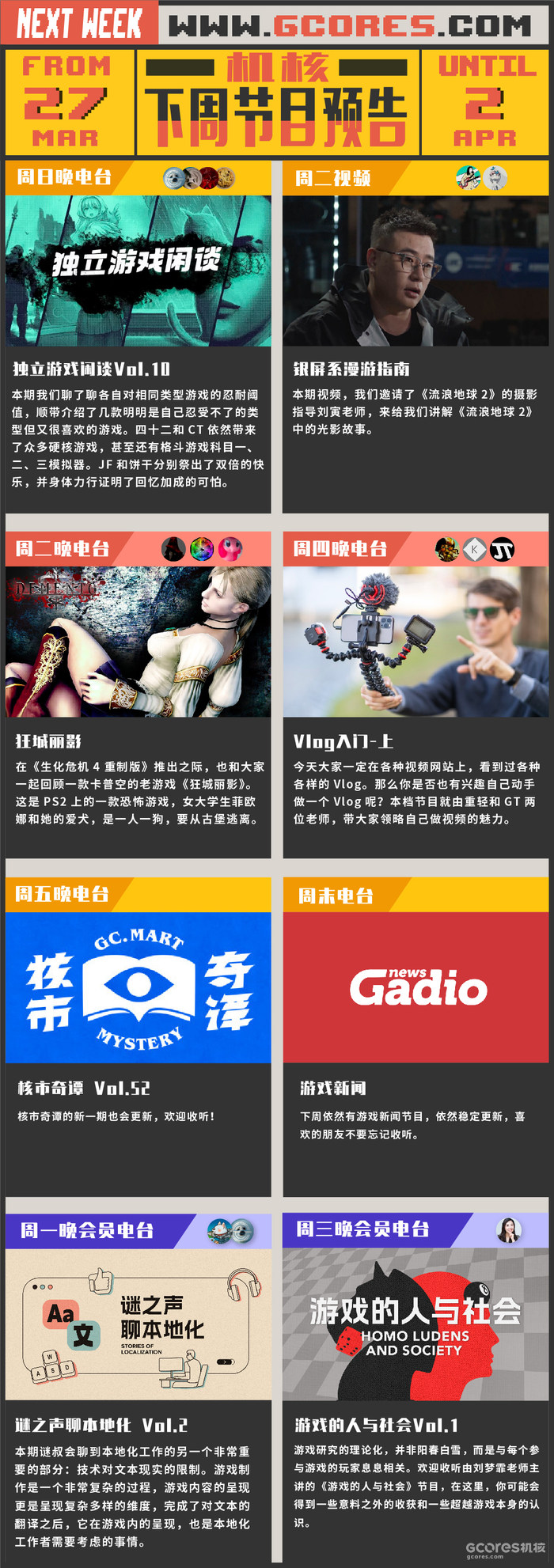 下周节目预告 3.27~4.2 下周节目预告 3.27~4.2