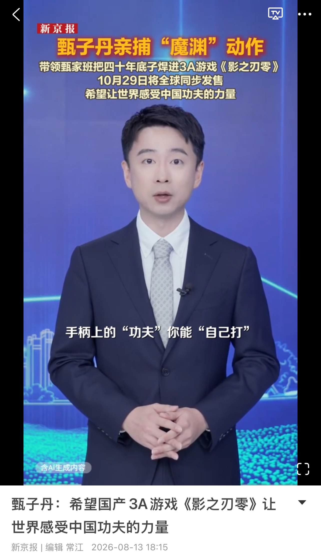 新京报报道《影之刃零》