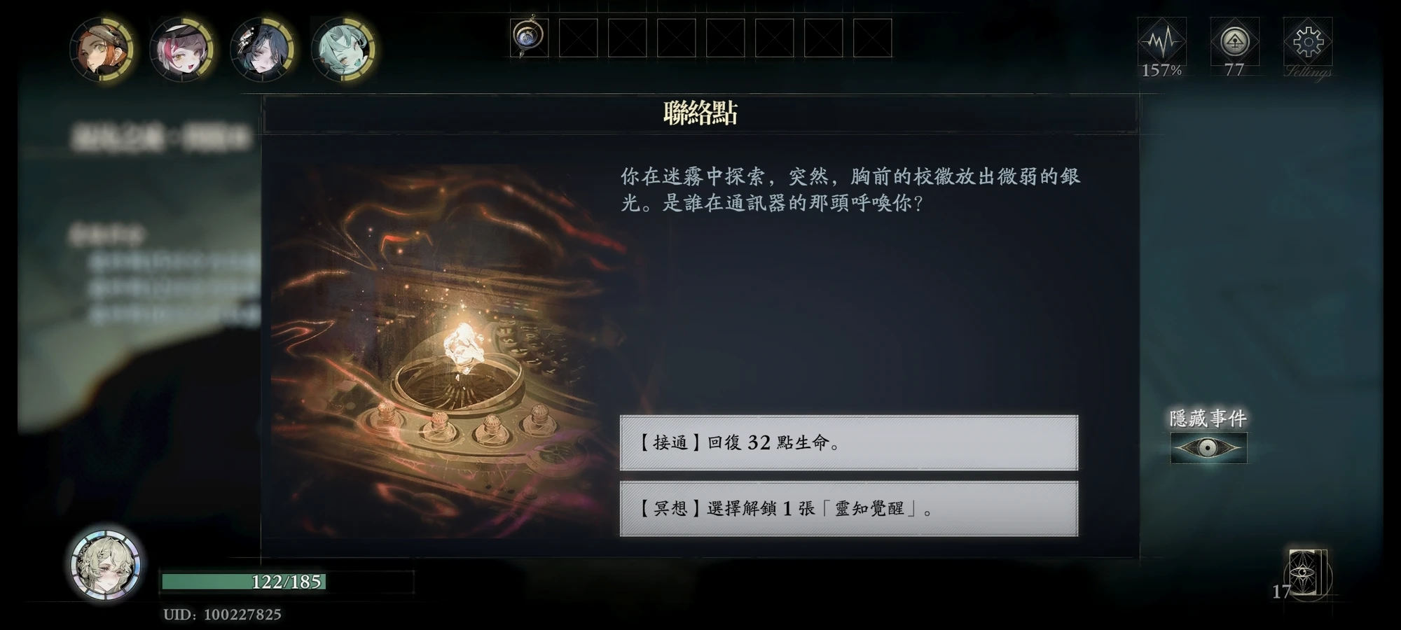 联络点