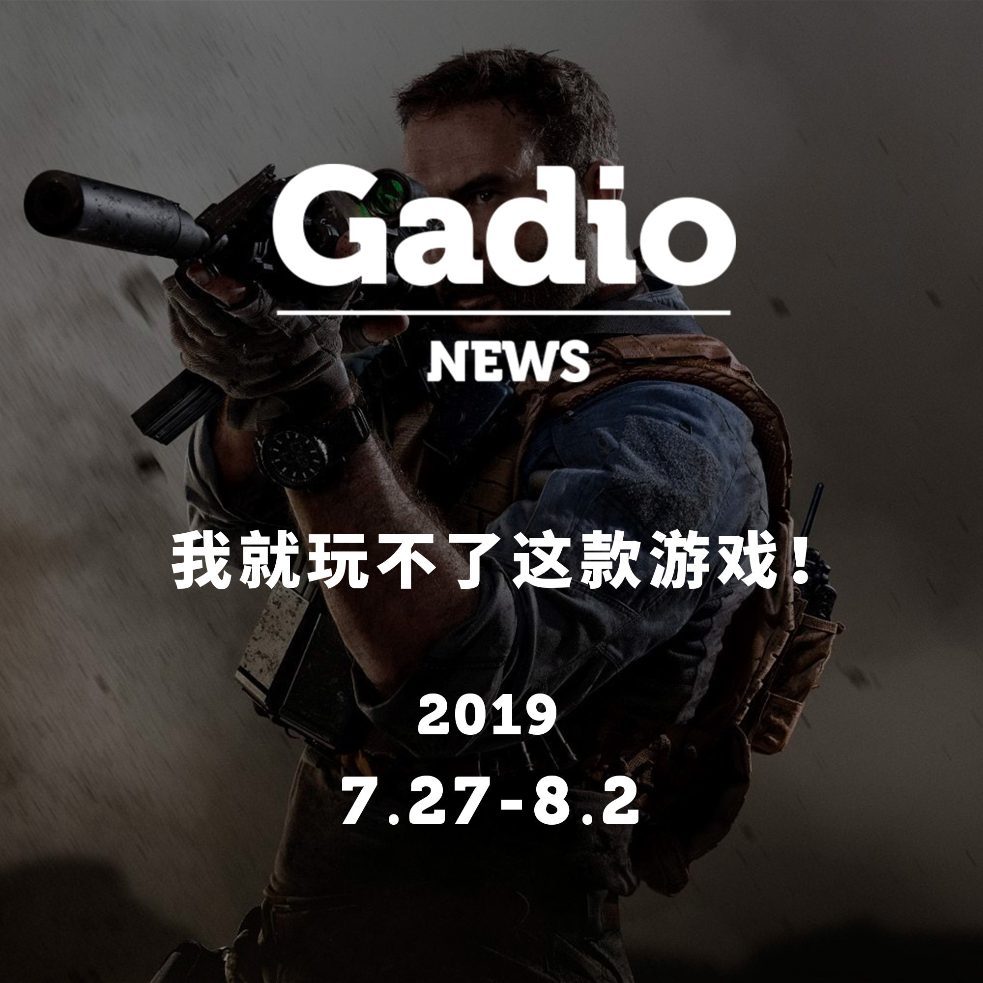 cover of episode 我就玩不了这款游戏！GadioNews07.27~08.02