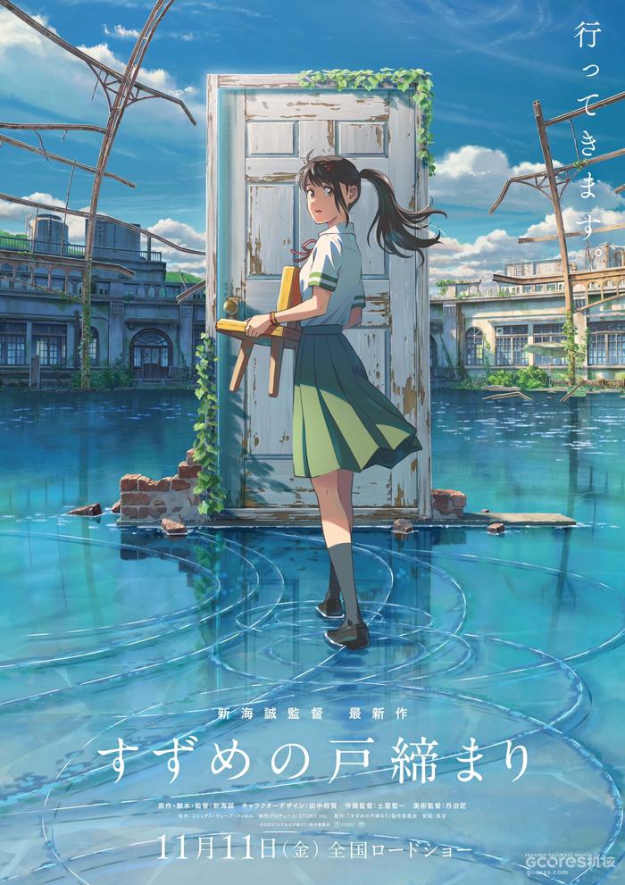 新海诚新作《铃芽户缔》首支预告公布 以下内容来自微博@CoMixWaveFilms_新海诚公式: