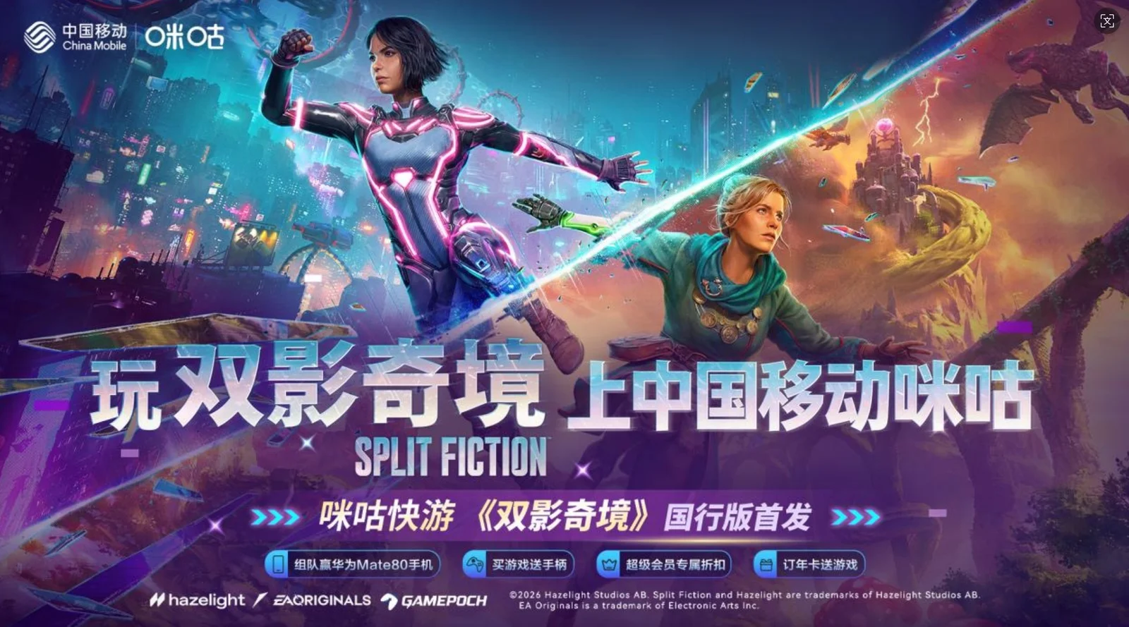 《双影奇境》国行版4月3日首发登陆咪咕快游， 多重福利邀玩家共赴双人奇遇
