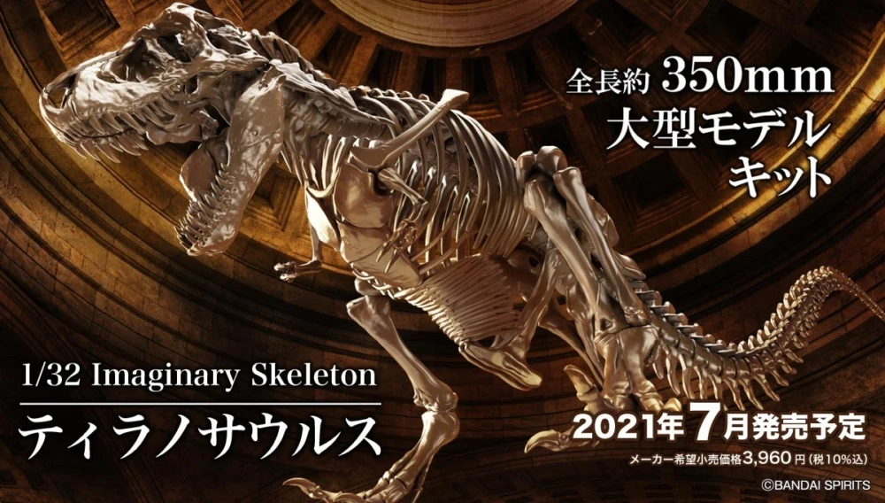 万代拼装部1/32 Imaginary Skeleton系列暴龙7月上市售价3,960日元