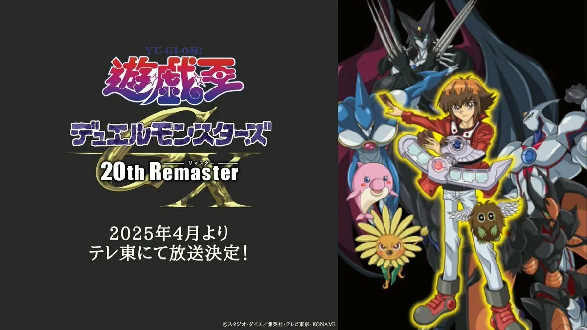 《游戏王GX 20th remaster》将于2025年4月开播