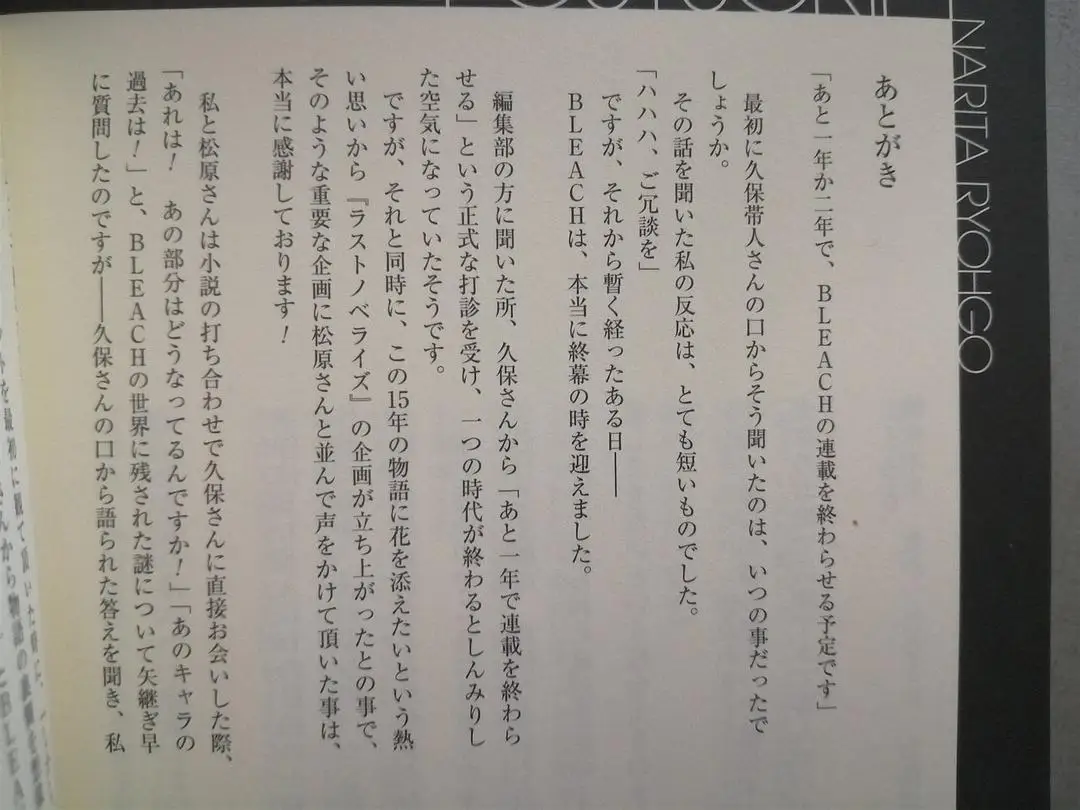 久保在三明治人的节目中谈到自己提前一年就向编辑部通知了自己的完结计划，与成田良悟的小说《Can't Fear Your Own World》后记中描述的一致