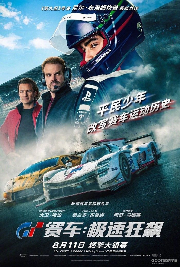 同步北美院线,《GT赛车:极速狂飙》国内定档8月11日 同步北美院线,《GT赛车:极速狂飙》国内定档8月11日