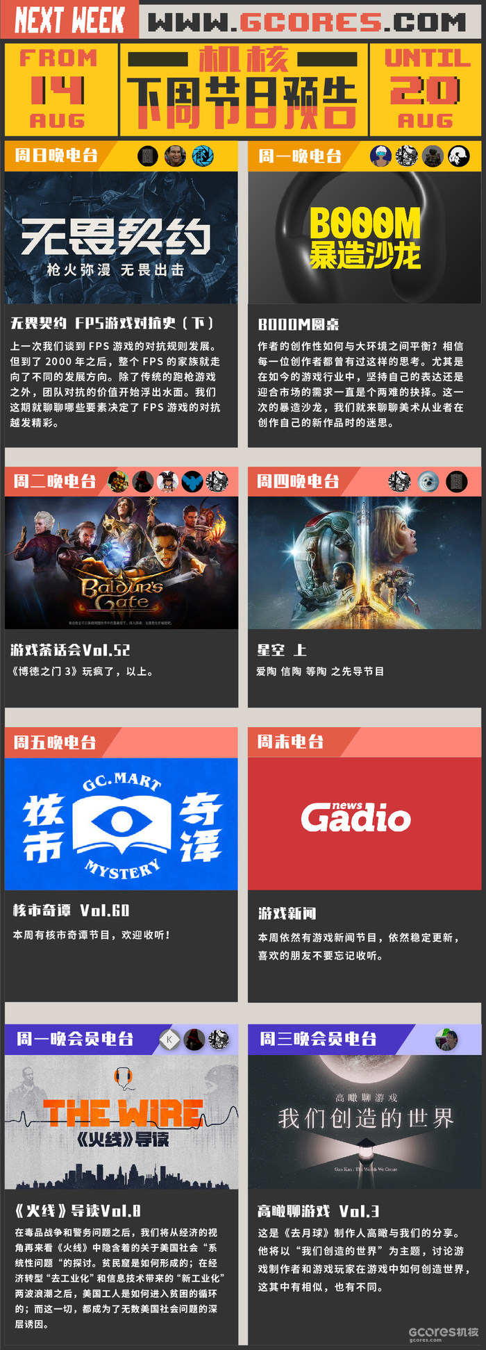 下周节目预告 8.14~8.20 下周节目预告 8.14~8.20