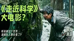 电影不能给我们答案，但可以让我们停下来看一看