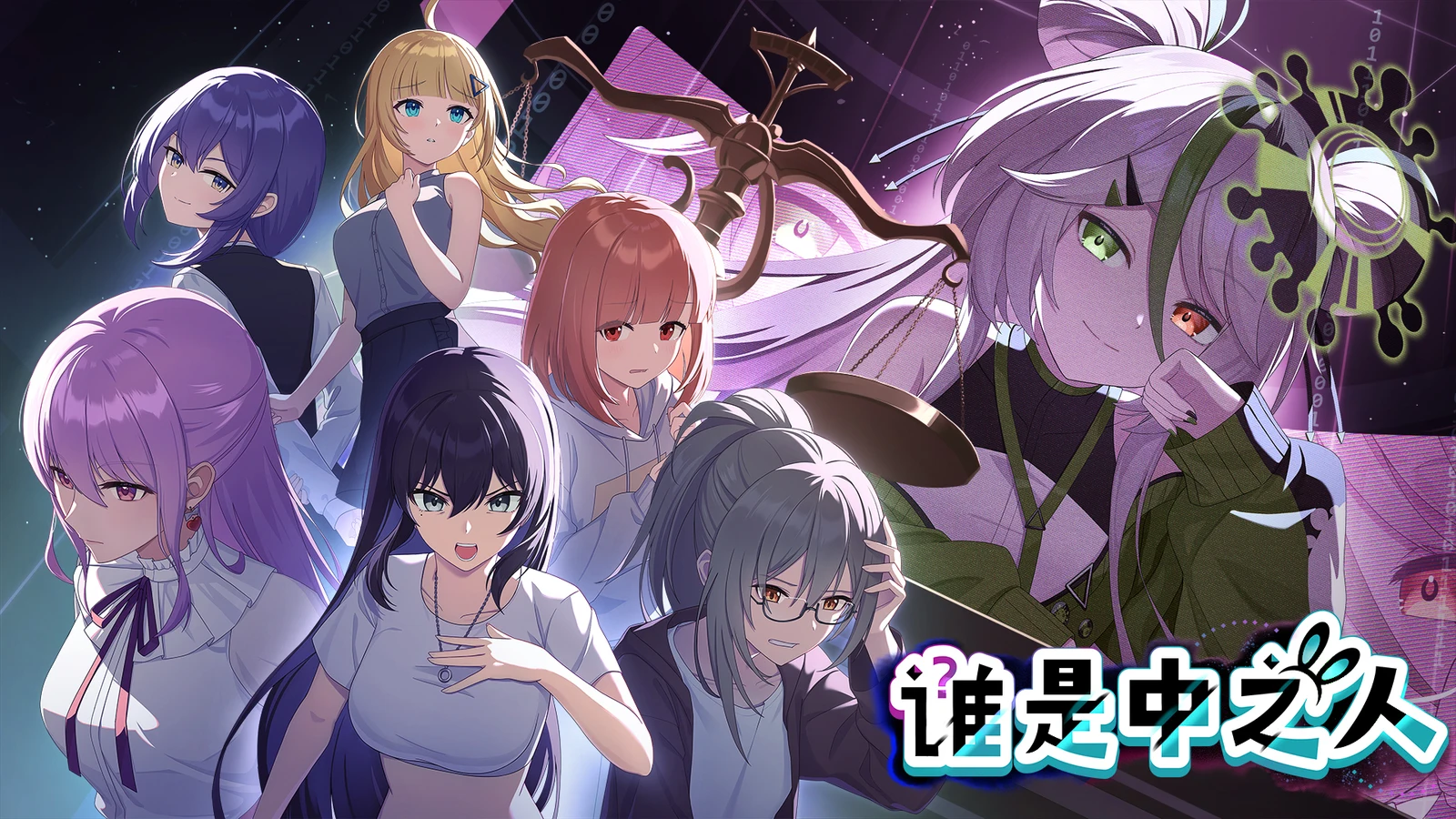 仅1.6%预测成功？VTuber法庭推理游戏《谁是中之人》今日发售