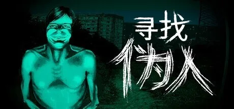 《寻找伪人》9月16日推出：《恶魔轮盘》发行商CRITICAL REFLEX官宣四款游戏发售日
