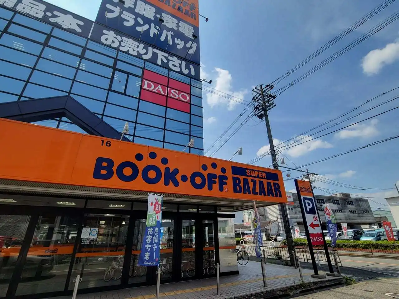 bookoff super bazaar枚方店