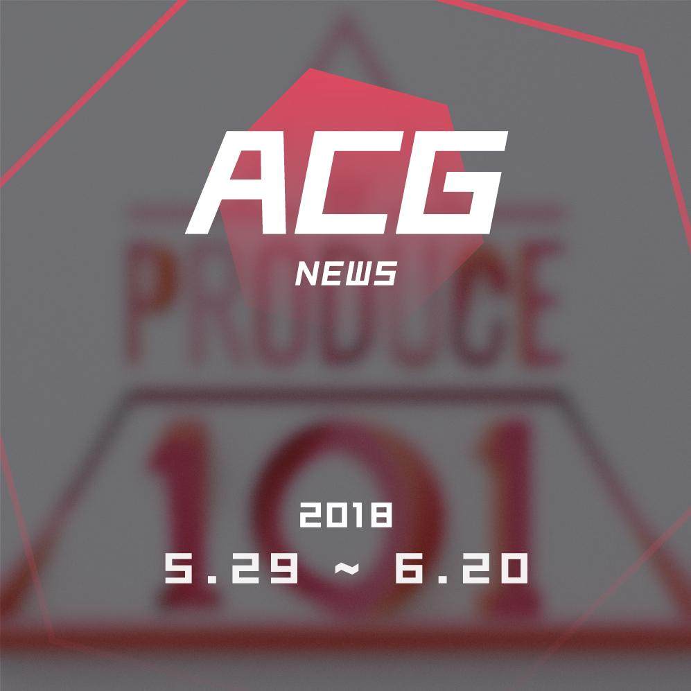 cover of episode 偶像综艺《创造101》的看点在哪里？二次元新闻5月29日-6月20日