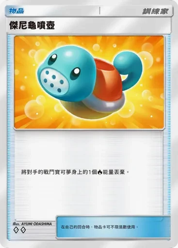 手机卡牌游戏里的杰尼龟喷壶，造型奇特