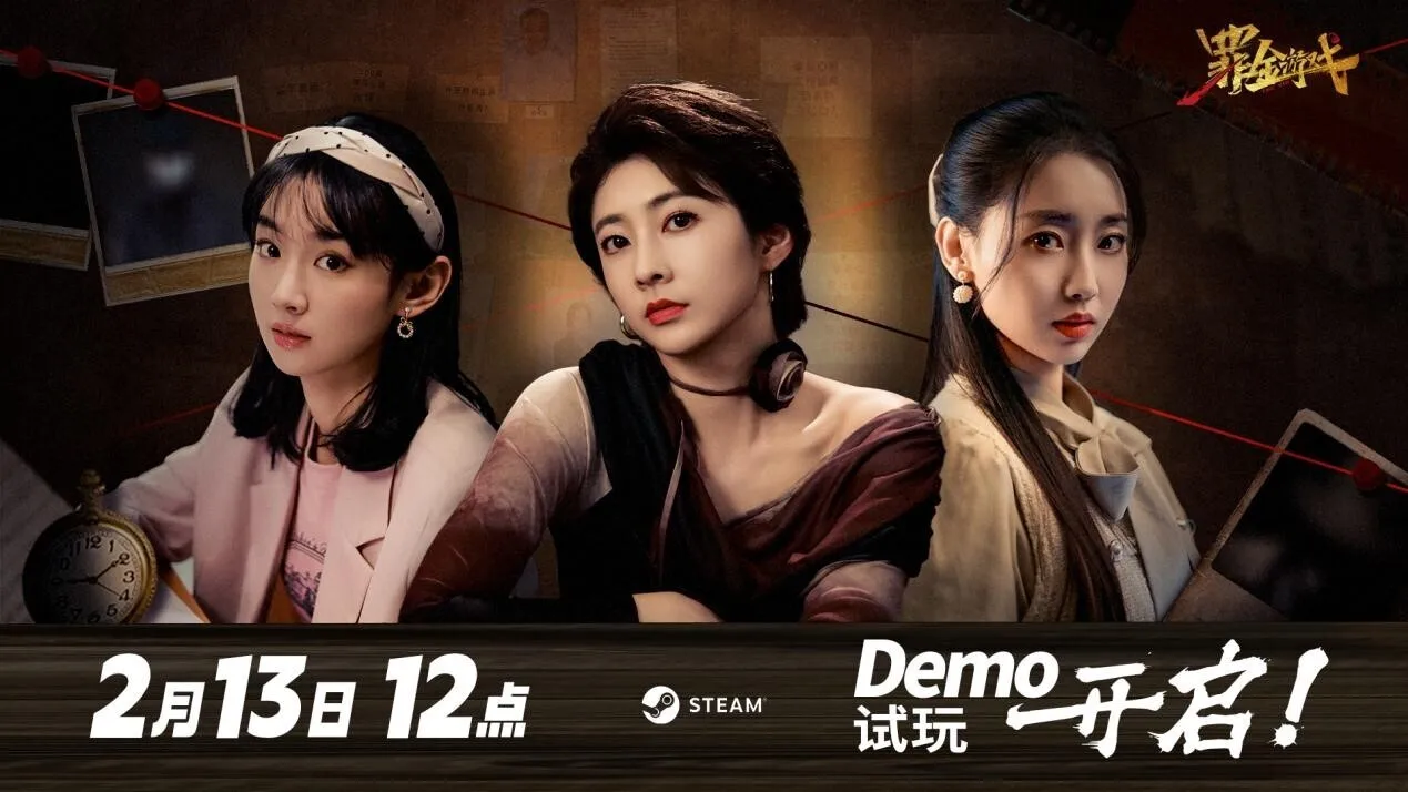 《罪金游戏》试玩版将于2月13日12:00上线