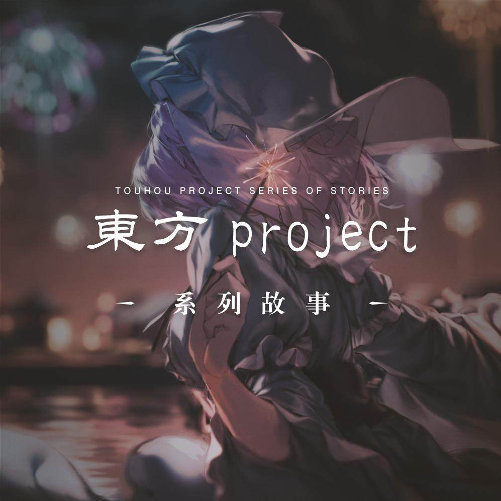cover of episode 与你聊聊“东方”世界的长篇故事