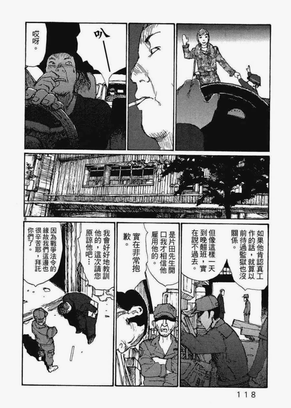 也许一直在替寺岛擦屁股