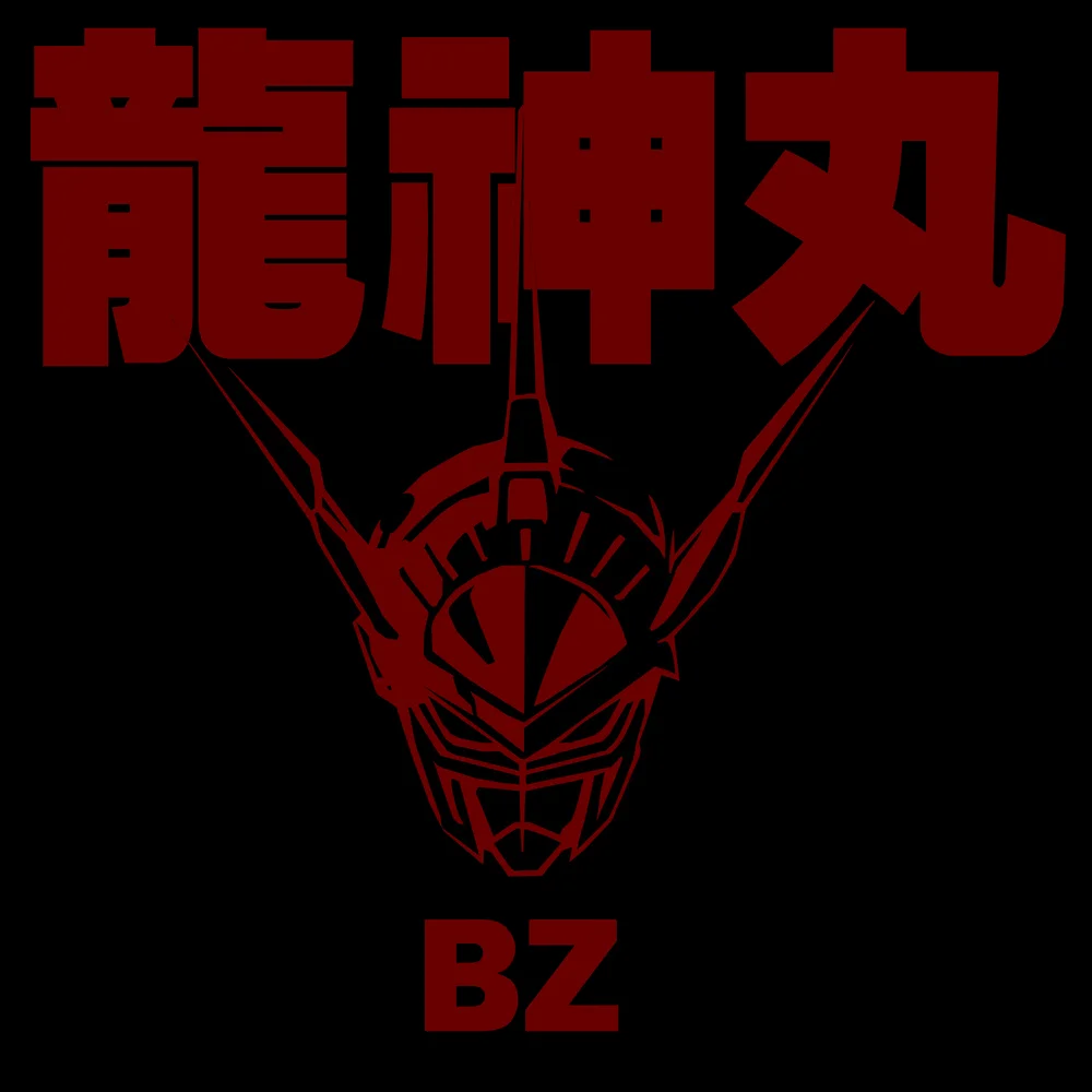 龙神丸