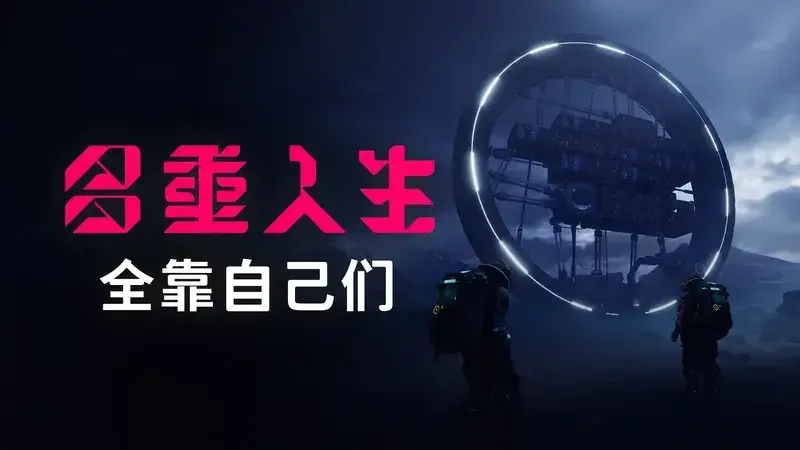 11bit工作室回应《多重人生》AI风波：仅为占位符资产及本地化内容