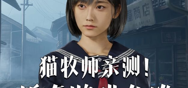Vol.240 猫牧师亲测！新春游戏杂谈