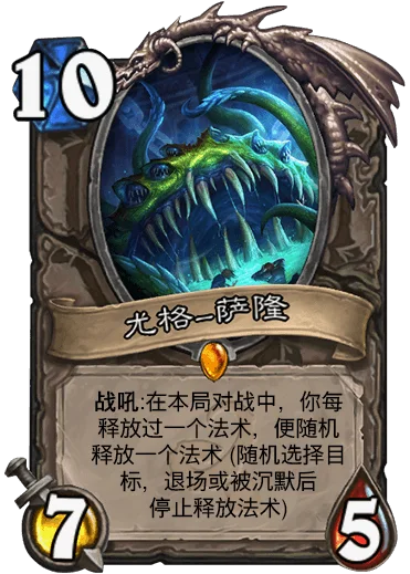 可以说这是“上古之神的低语”系列代言人，特别是后面推出的卡牌系列，更能印证了其价值，不少玩家哪怕抽不到，也要花1600尘来拥有它。