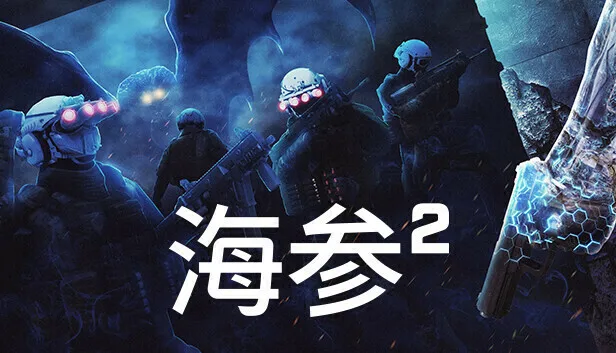 超暴力的超自然动作射击游戏《海参2》现已在主机平台推出