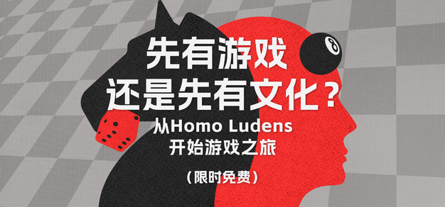公告：Gspec节目《游戏的人与社会》第一期即日起开始限时免费