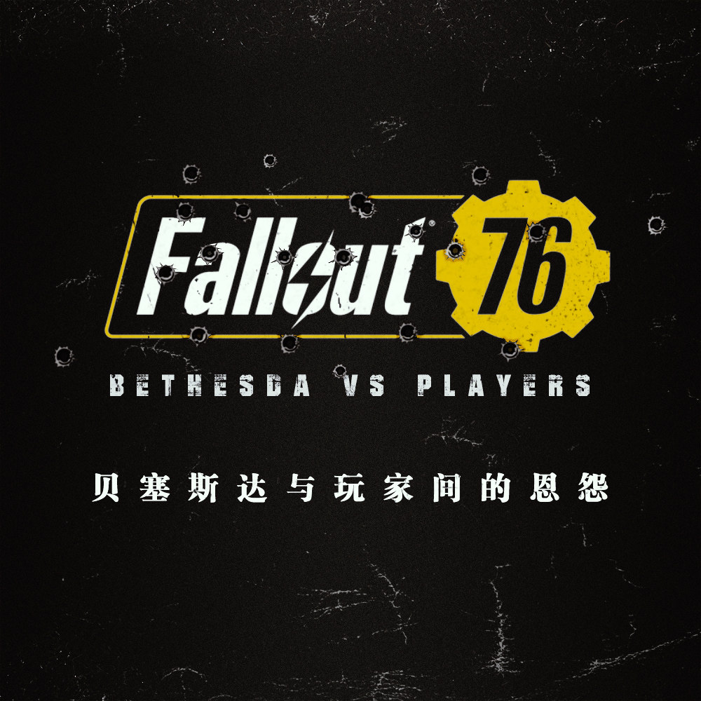 cover of episode 聊聊贝塞斯达与《辐射》的恩怨情仇