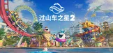 Planet Coaster 2