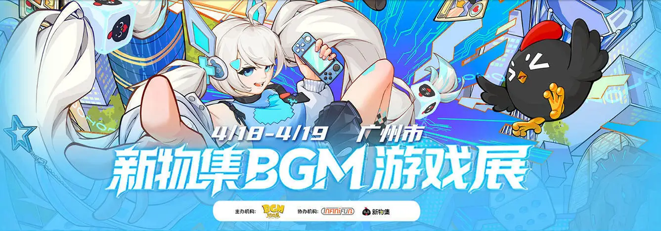 BGM游戏展广州站来袭！线下线上双向联动！