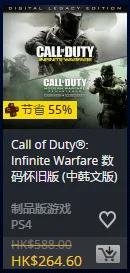 港服PlayStation商店打折后的《使命召唤：无限战争》怀旧版