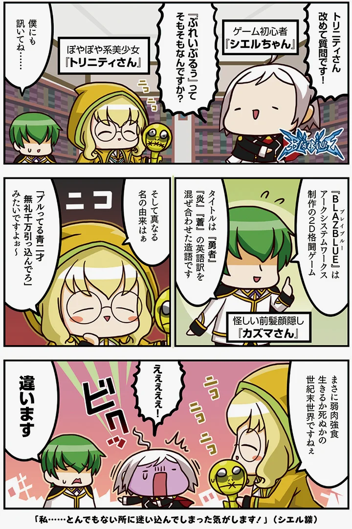 KEY：BLAZBLUE名字的含义：给人一种世纪末的既视感~
