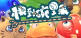 快到碗里来