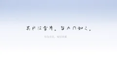没有停不了的雨：浅谈《告别回忆8 无垢少女》