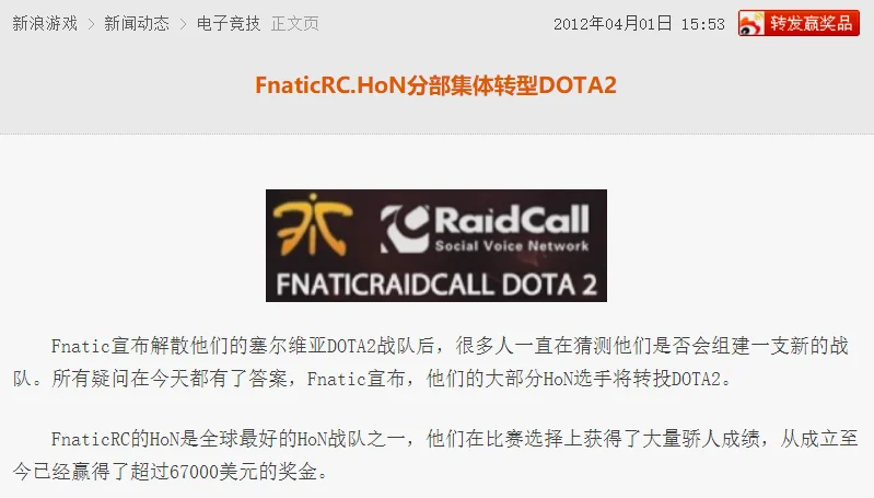 到2012年部分HON的选手就已经开始转投DOTA2了