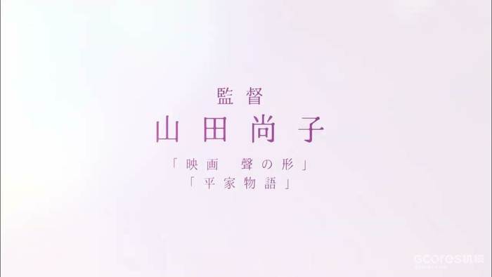 山田尚子执导,原创动画电影《你的颜色》宣布延期上映 山田尚子执导,原创动画电影《你的颜色》宣布延期上映