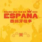 小镇乡民、秽语综合症与单面烧烤圣徒 | 你可能不知道的西语文化圈故事（上）