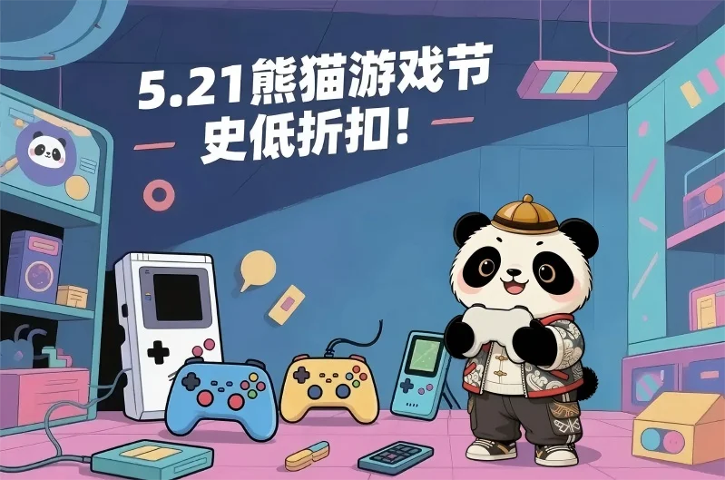 Steam熊猫游戏节开启，21款国游精品史低价 + 抽奖福利拉满