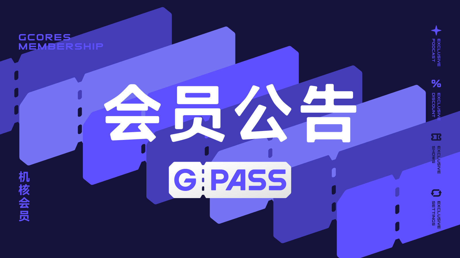 关于延长 GPASS “创始会员”使用期限的公告